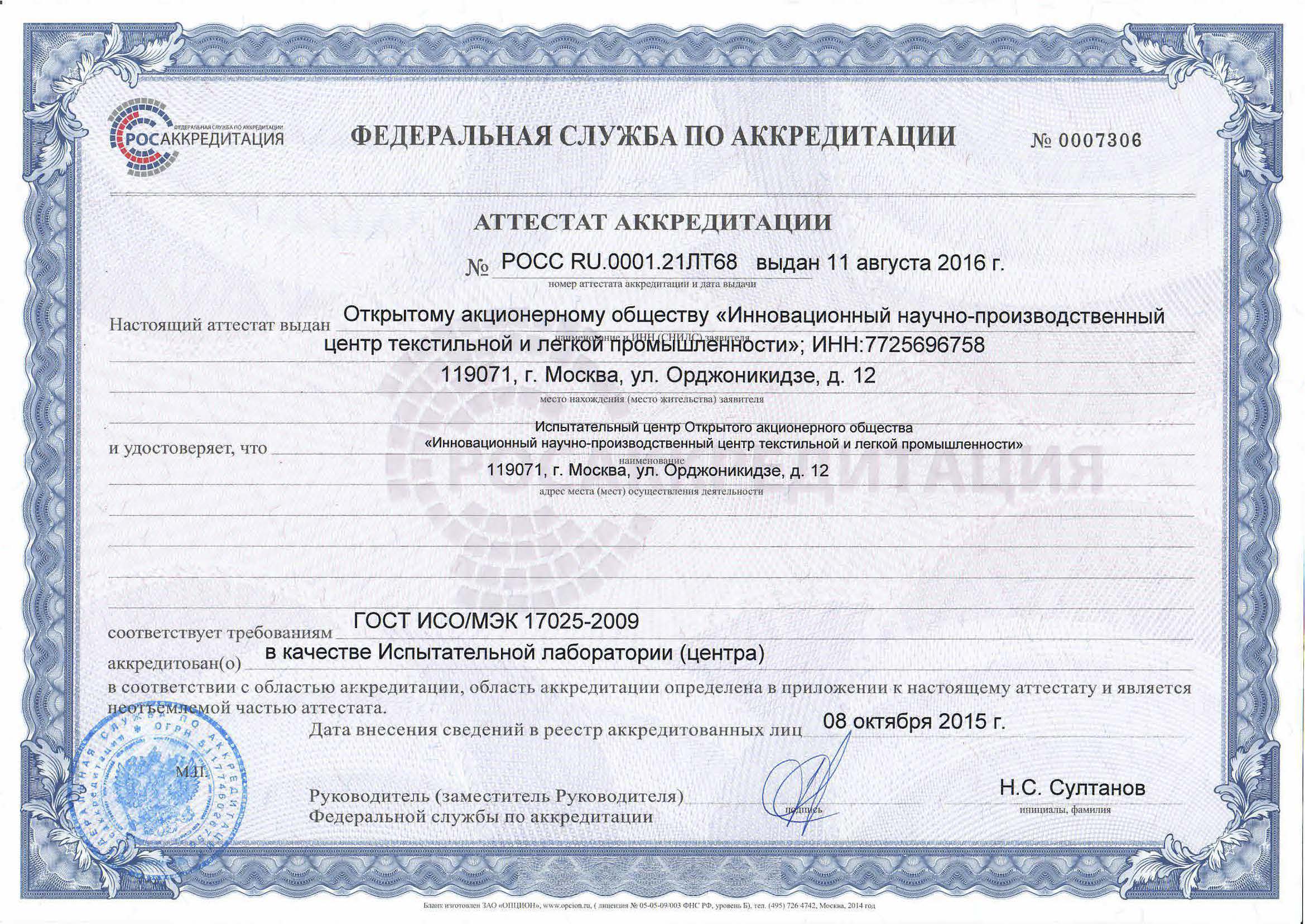 Реферат: Сертификация товаров легкой и текстильной промышленности